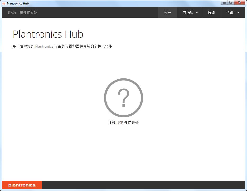 Plantronics Hub desktop�������������ù��� v3.10.1�ٷ����İ�