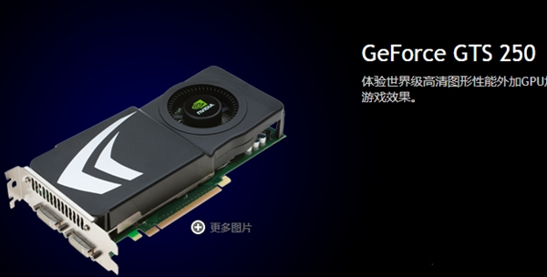 Ӣΰ��Geforce GTS 250�Կ����� v2.5��ɫ��