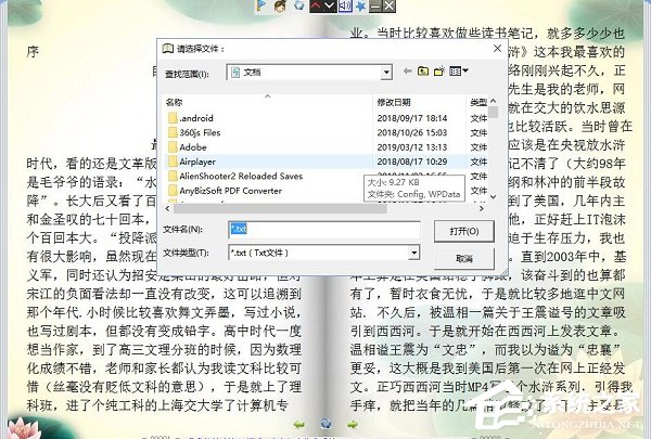 小说朗读器 V3.6 绿色版