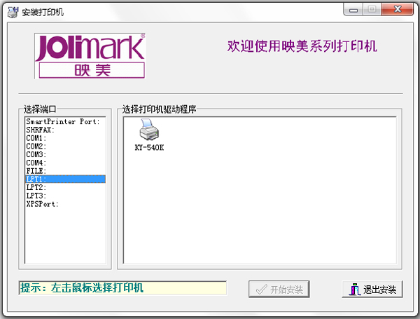 ӳ��KY-540K��ӡ������ V1.0