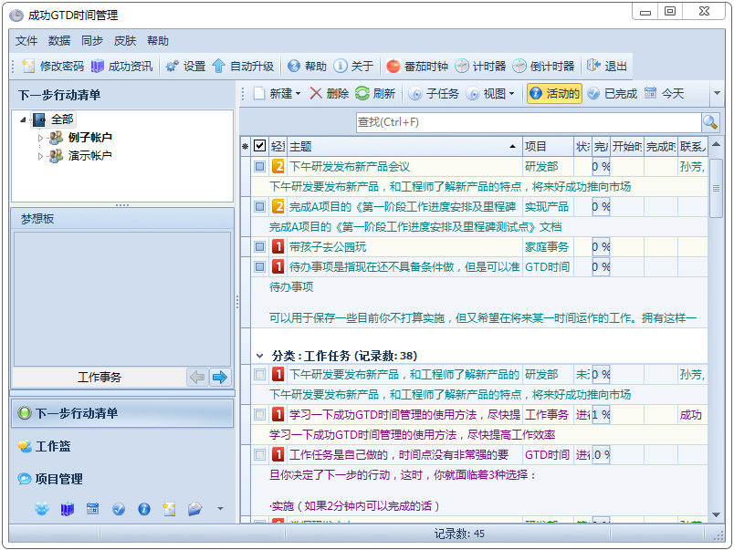 �ɹ�GTDʱ����� v8.0.4��ɫ��