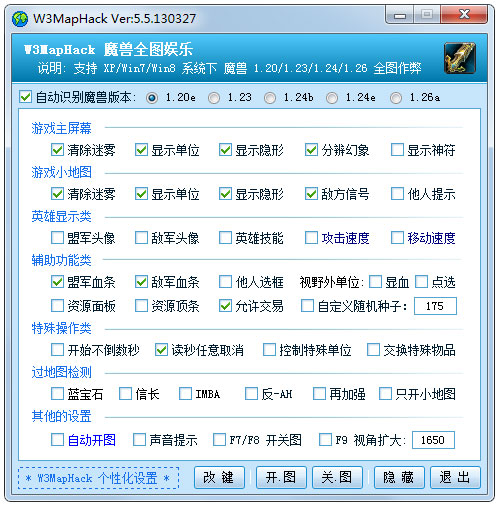 W3MapHack(魔兽争霸3全图辅助) V5.5.130327 绿色版
