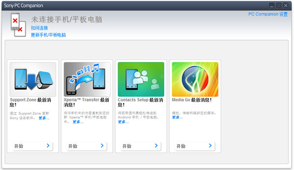 Sony PC Companion�����ֻ��������� V2.10.303���İ�