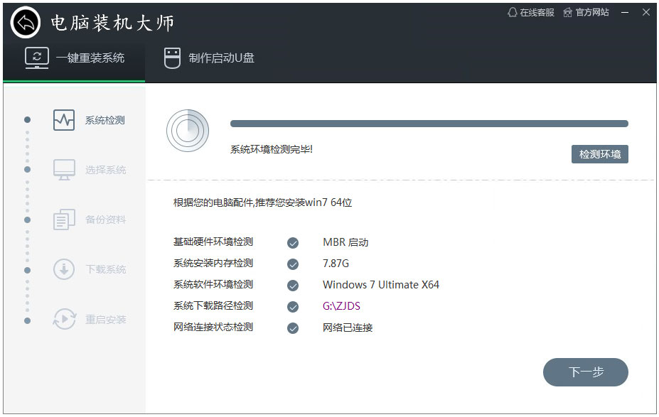 ����װ����ʦ(һ����װϵͳ) V1.0.0��ɫ��