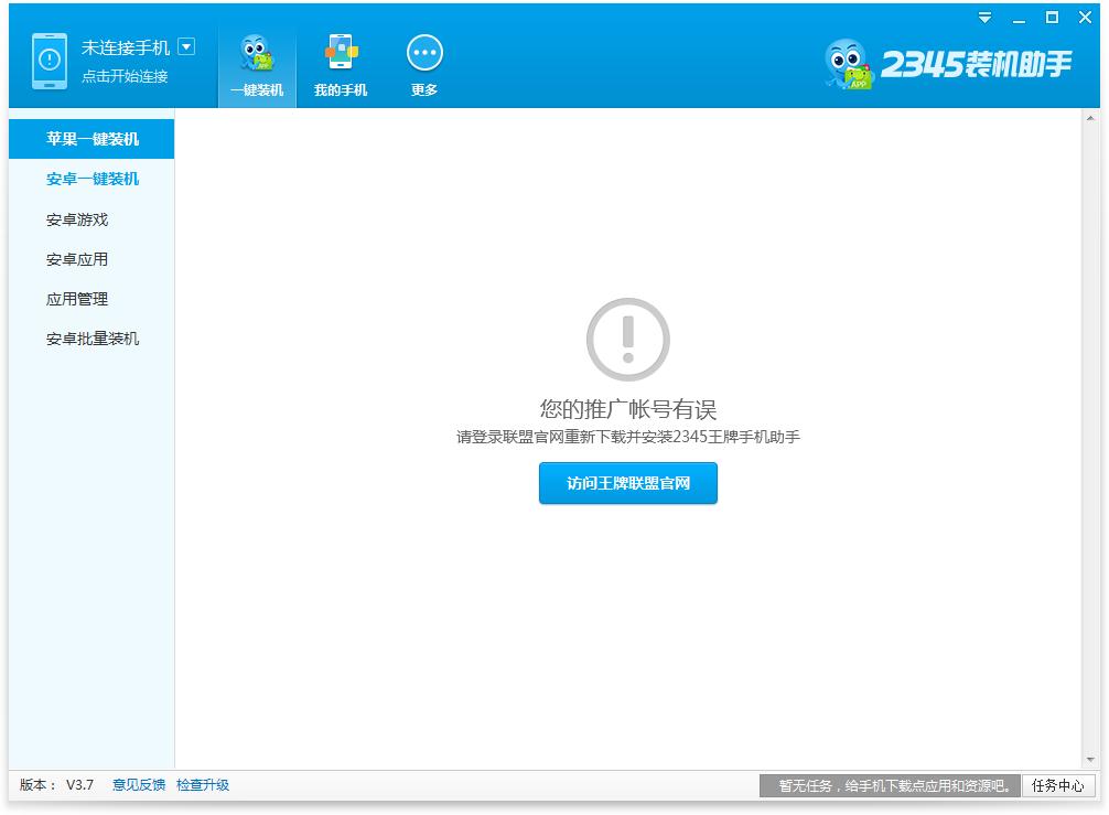 2345�����ֻ����� V3.7�ٷ���