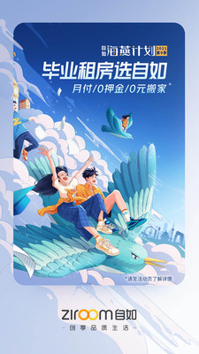 自如手机租房软件