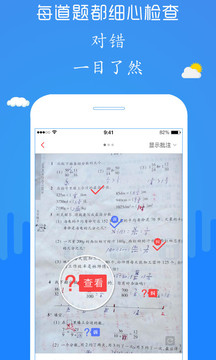 检查作业神器手机版