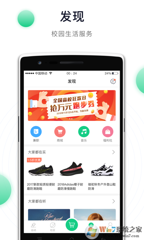 运动世界校园版