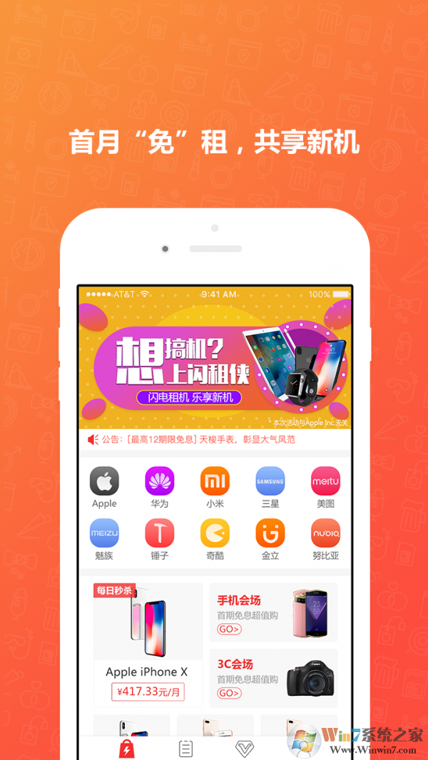 闪租侠(数码产品租凭)