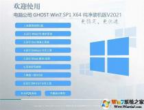 ���Թ�˾GHOST WIN7 64λU��װϵͳ������V2021