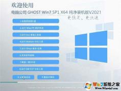 ���Թ�˾ϵͳWin7����������|Win7 64λ�콢������V2023