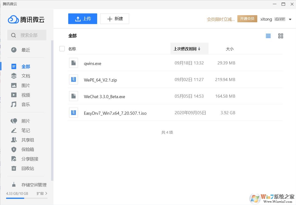 ��Ѷ΢�����̿ͻ��� v5.2.11.31���԰�