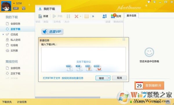 Ѹ��������VIP v2.0.12.258 by Kanx��ɫ�����