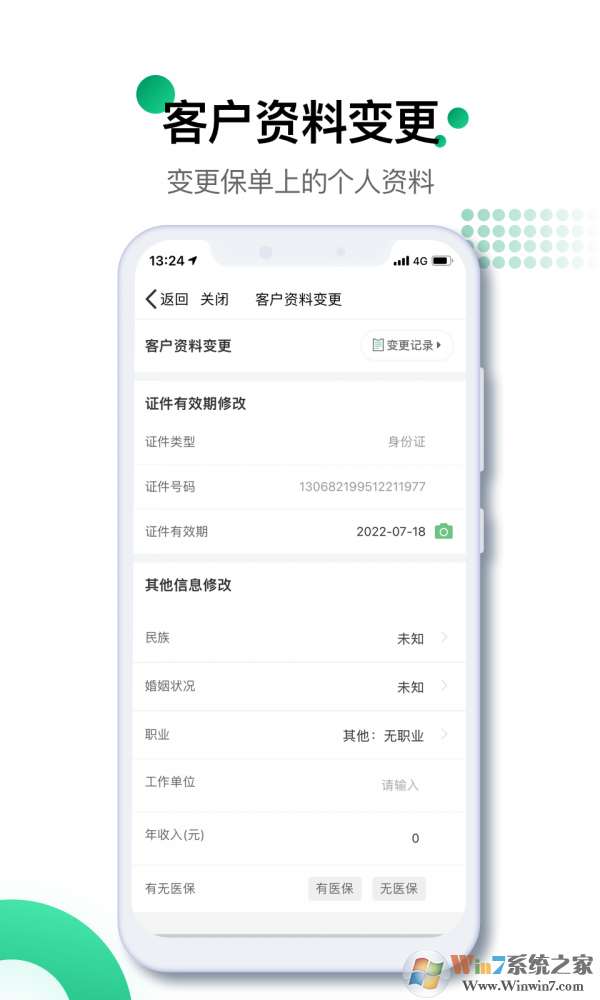 中国人寿寿险手机版