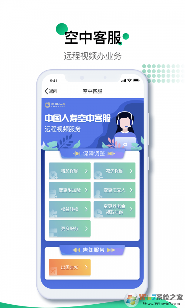 中国人寿寿险手机版