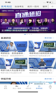 长安书院教育电视平台