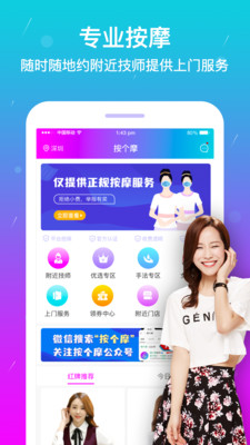 按个摩同城按摩服务