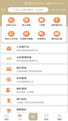 最江阴同城服务平台