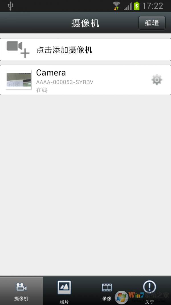 CamHi监控软件官方版