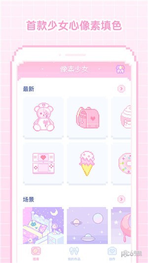 像素少女(填色游戏)