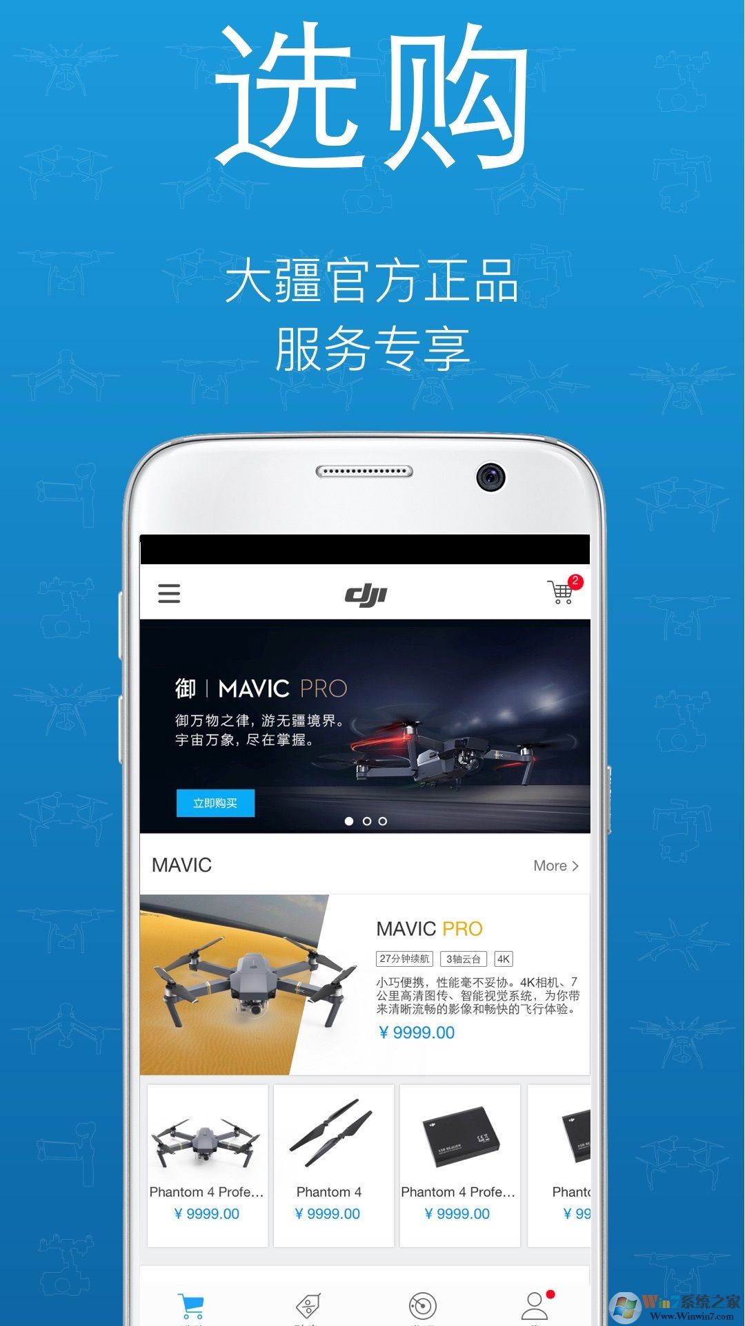 dji大疆商城