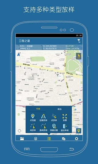 工程之星(办公协助测量)