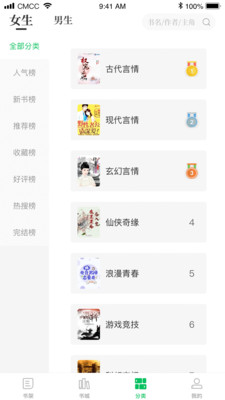 烽火中文小说阅读器