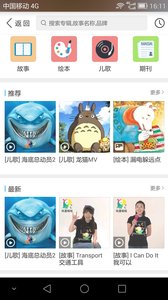 微家园家长版APP