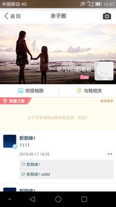 微家园家长版APP