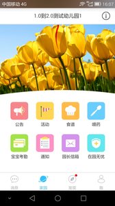 微家园家长版APP