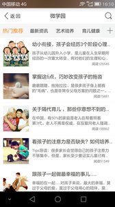 微家园家长版APP