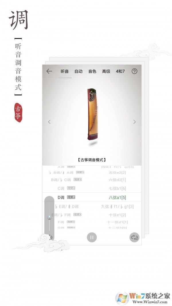古筝调音器app下载-古筝调音器安卓版v2.3.0