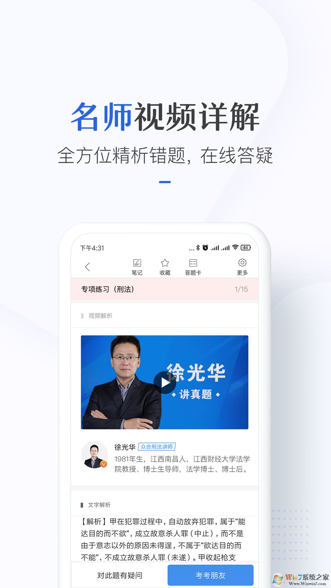 竹马法考手机版