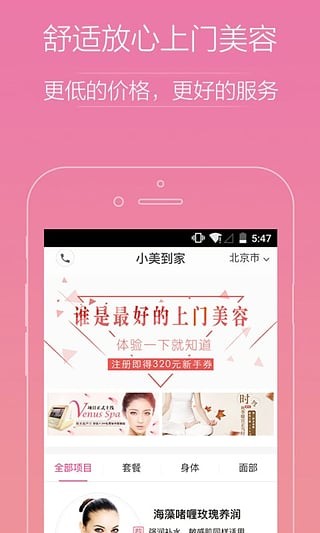 小美到家手机版