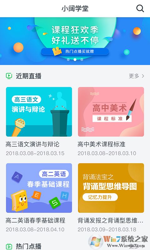 小阔学堂手机版