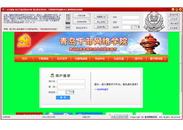 �ൺ�ɲ�����ѧԺ�һ����� V6.2.2��ɫ��