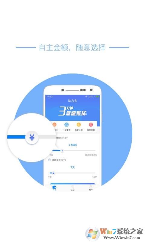 助力金(互联网借贷)