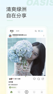 绿洲手机生活社交软件