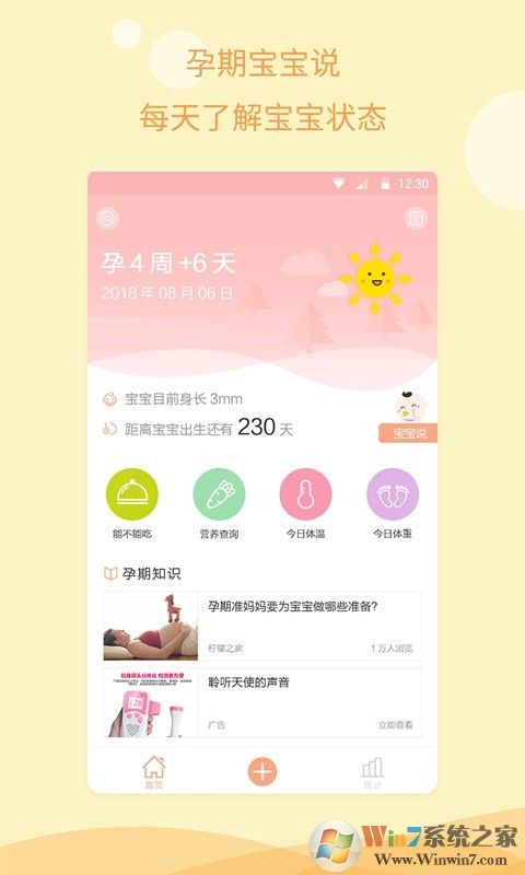 孕期指南免费版