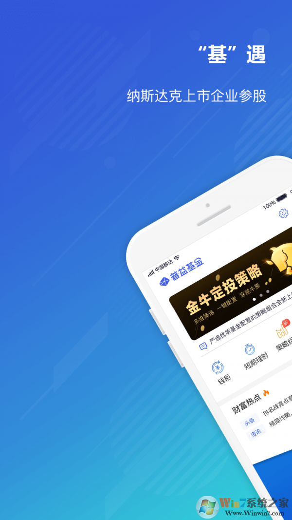 普益基金手机版