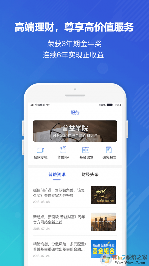 普益基金手机版