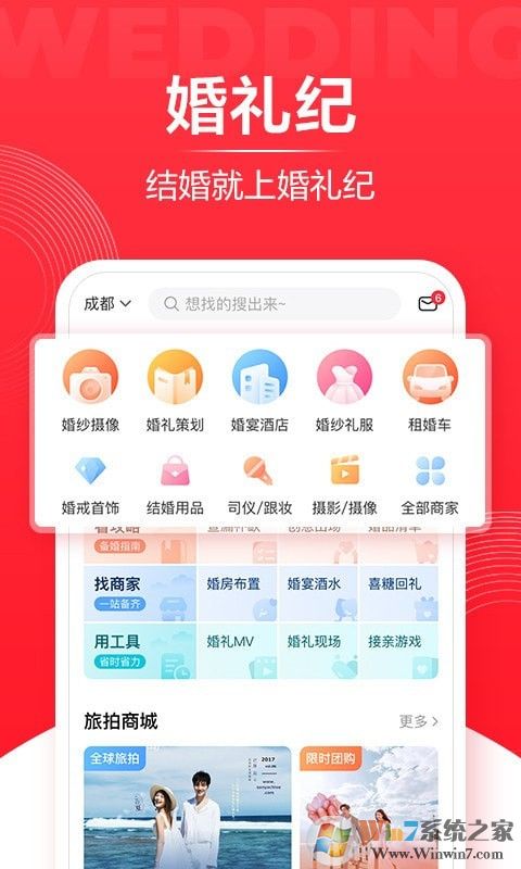 婚礼纪(婚礼策划)