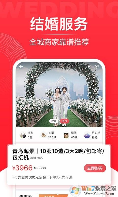 婚礼纪(婚礼策划)
