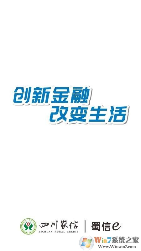 四川农信网上银行登录(蜀信e)