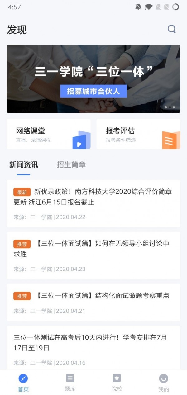 三一学院(学习教育)