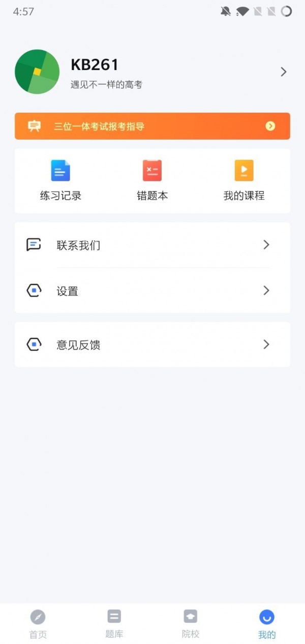 三一学院(学习教育)