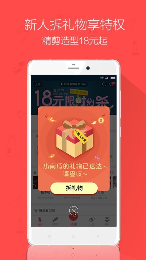 南瓜车(在线预约美发)