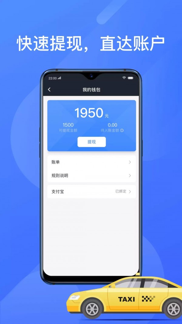 聚的出租司机端
