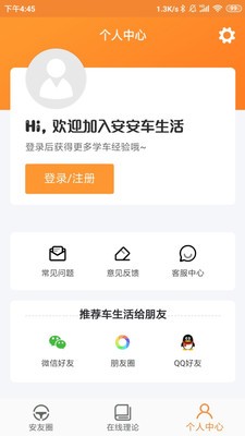 安安车生活 安安车生活