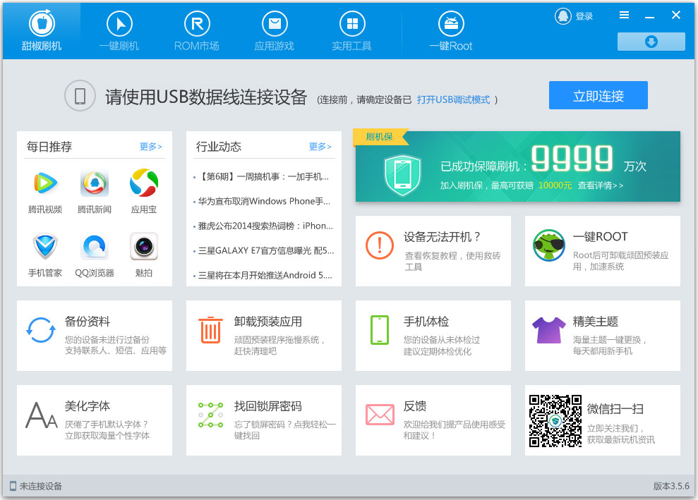 ��ˢ������ v3.6.7�ٷ���